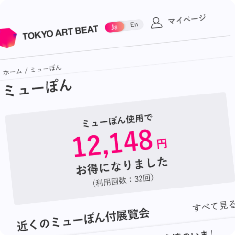 いくらお得になったか、すぐにわかる